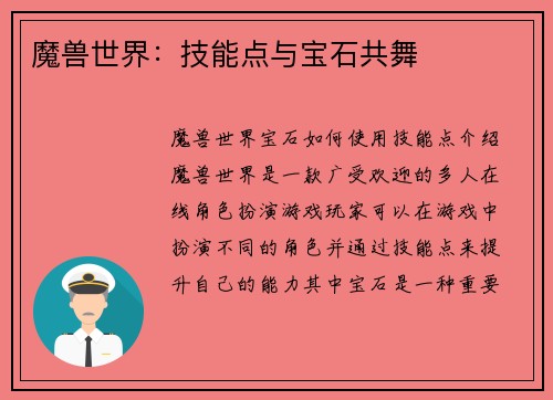 魔兽世界：技能点与宝石共舞